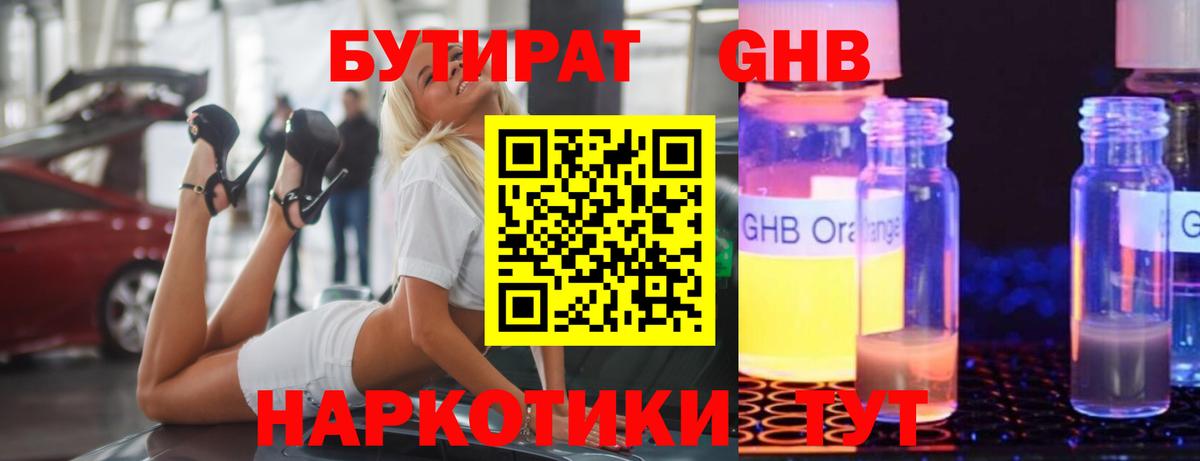 БУТИРАТ бутандиол  Вход с VPN  Чита 