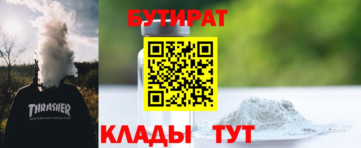 Бутират BDO 33% Чита