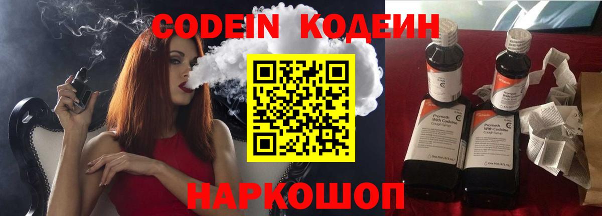 Кодеиновый сироп Lean напиток Lean (лин)  Кодеиновый сироп Lean напиток Lean (лин)  Чита  Вход с VPN 
