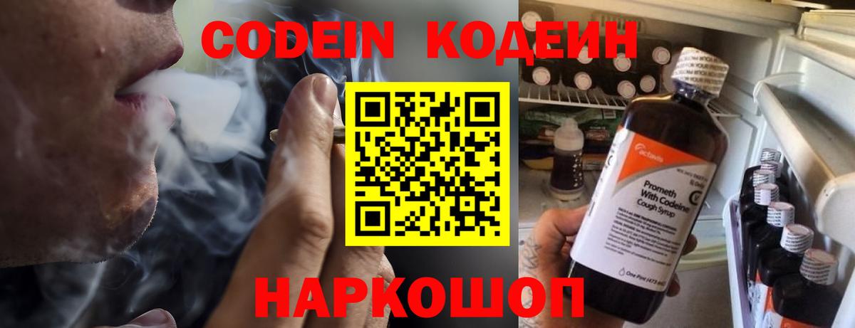 Кодеин напиток Lean (лин) Чита
