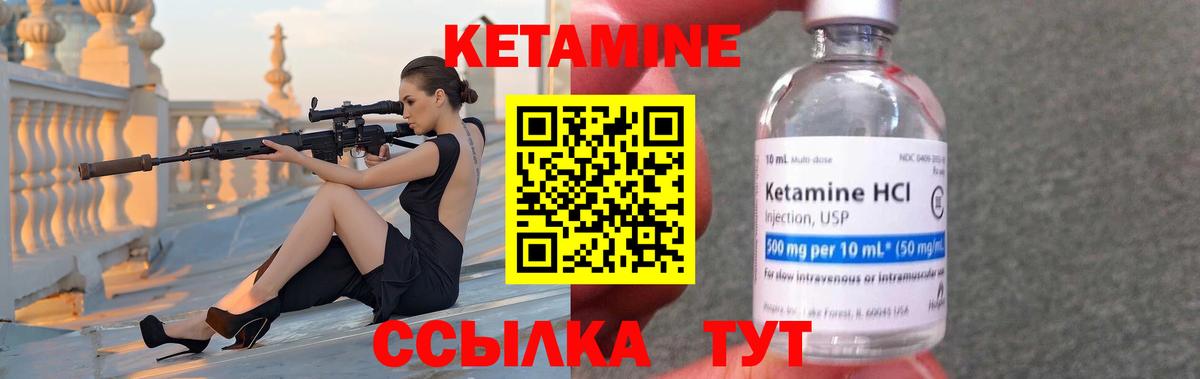 КЕТАМИН VHQ  Вход с VPN  Чита 