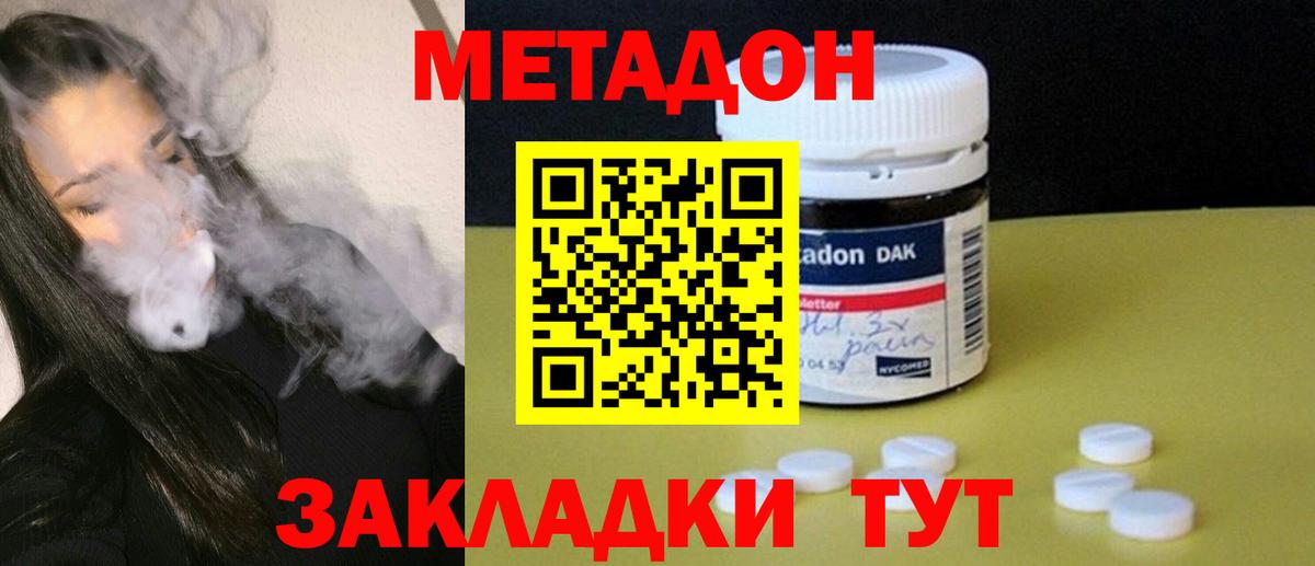 Чита  МЕТАДОН белоснежный  Вход с VPN  МЕТАДОН methadone 