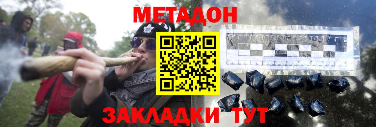 Метадон белоснежный Чита