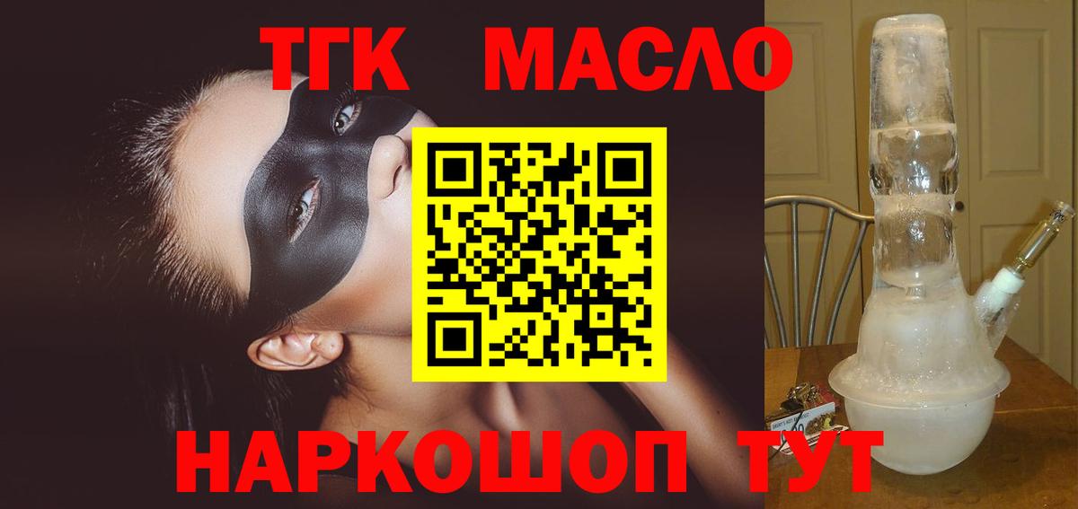 ТГК гашишное масло Чита
